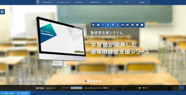 ビットキャンパス(BIT CAMPUS EX)とは?塾経営管理システムの料金、評判、使い方を紹介