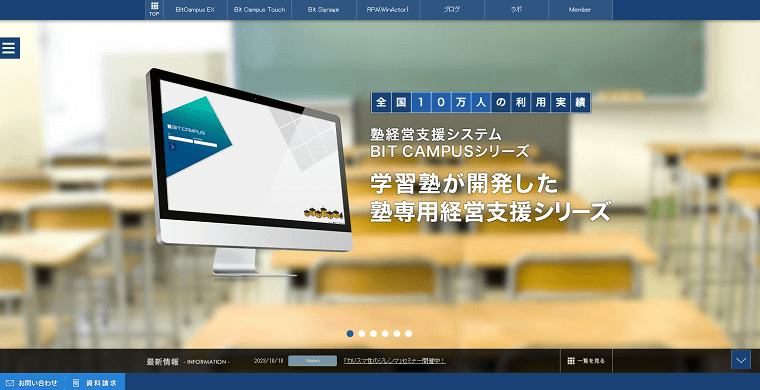 ビットキャンパス（BIT CAMPUS EX）とは？塾経営管理システムの料金、評判、使い方を紹介