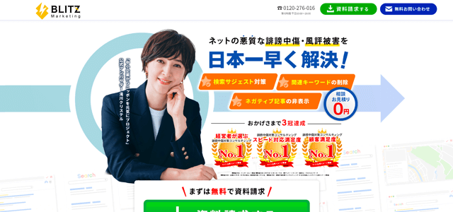 風評被害対策会社「BLITZ Marketing」サイトキャプチャ画像