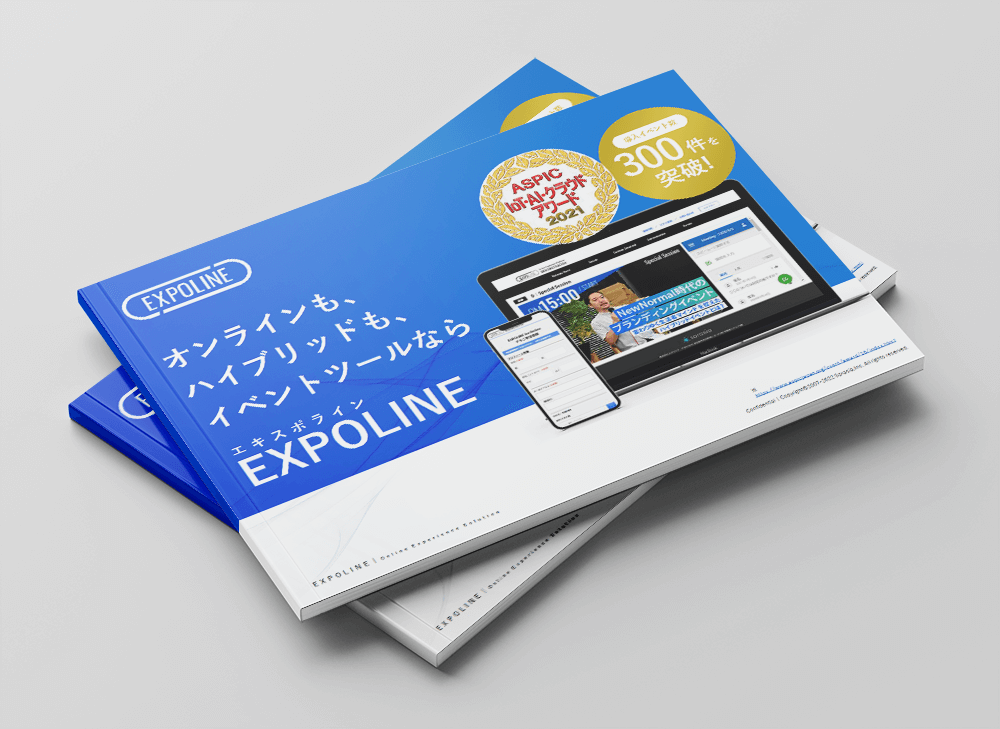 EXPOLINE（エキスポライン）資料ダウンロードページ | 集客・広告戦略メディア「キャククル」