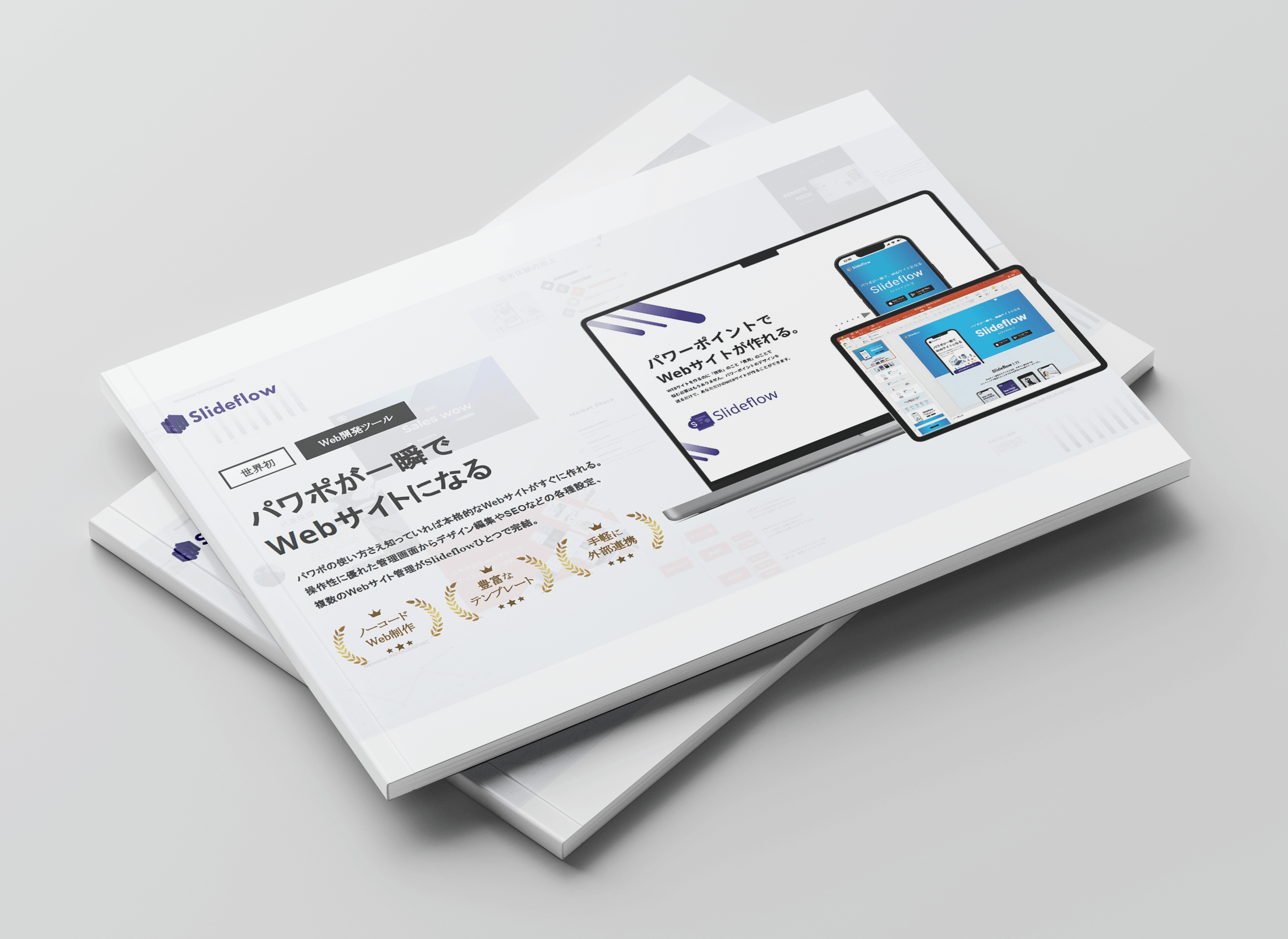パワーポイントをそのままWebサイトに！<br>株式会社デ…