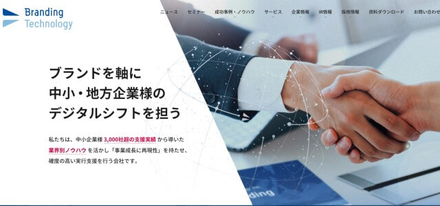 ブランディング会社ブランディングテクノロジー株式会社の公式サイトキャプチャ画像