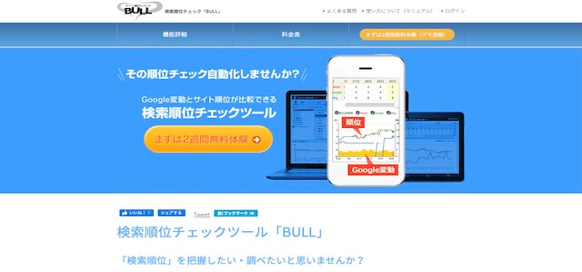 BULL公式サイトキャプチャ画像