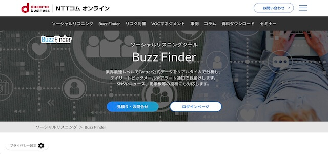 ソーシャルリスニングツールBuzz Finderの公式サイト画像