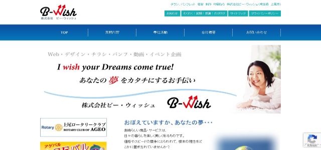 株式会社B-wish公式サイト画像
