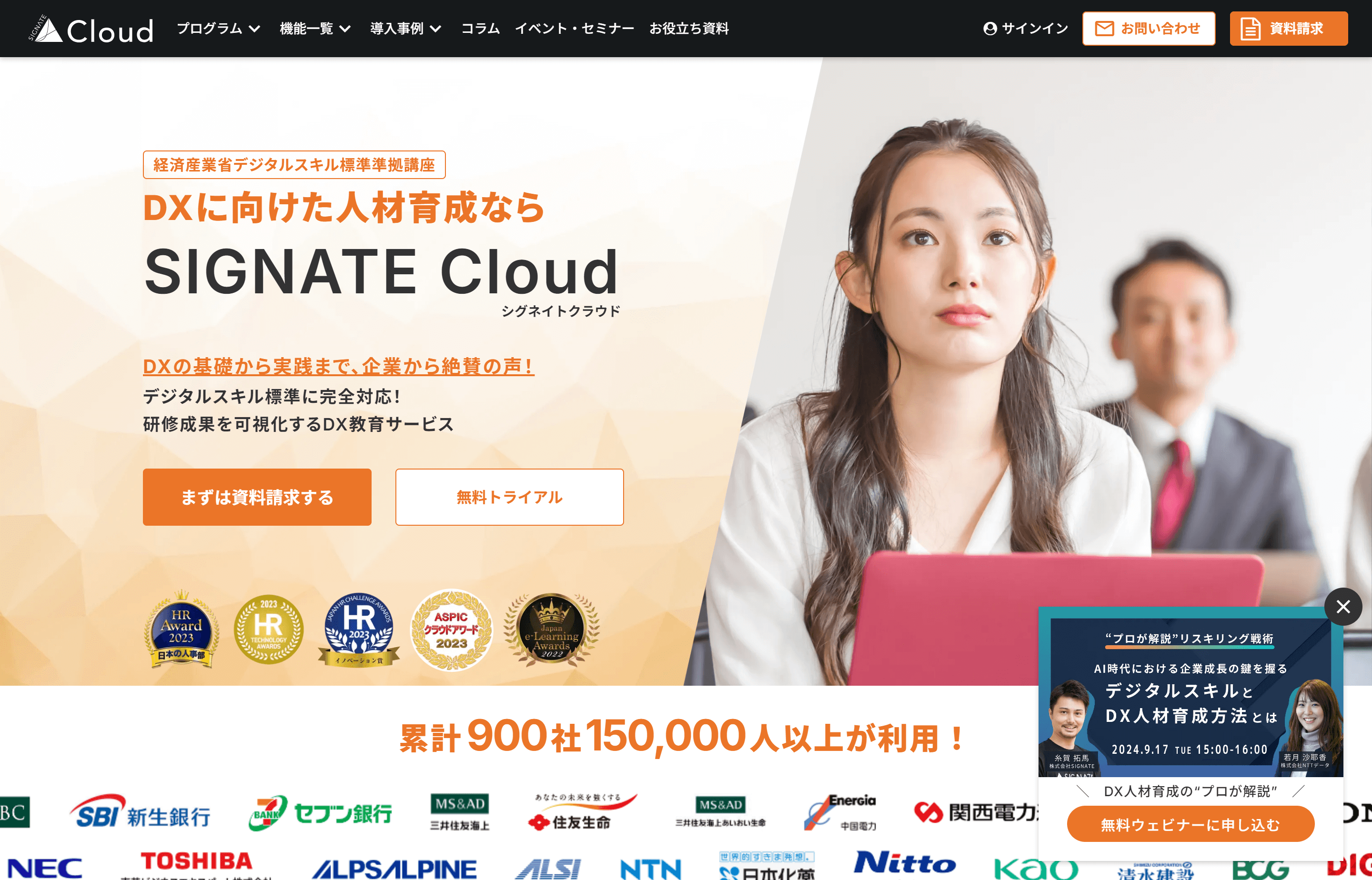 「SIGNATE DX人材育成支援」サービス概要資料ダウンロードページ<br>～DX人材の育成ができるクラウドサービス～