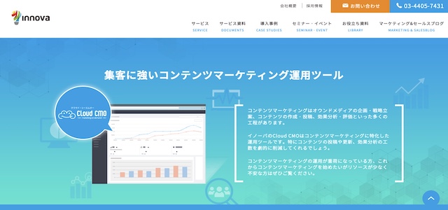 Cloud CMO公式サイトキャプチャ画像