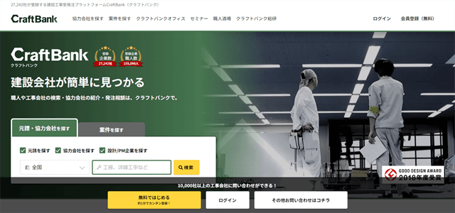 業者探しサイトCraftBank公式サイト画像