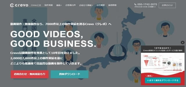 Crevo株式会社公式サイト画像