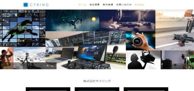 株式会社サイリング公式サイト画像