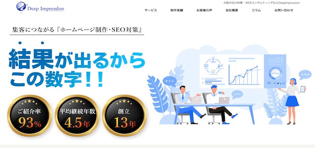 逆SEO対策会社株式会社Deep Impression公式サイト画像