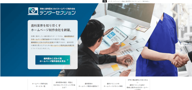 ～患者と歯科医をつなぐホームページ制作会社～