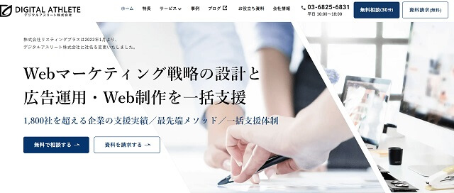 Amazon広告運用代行代理店デジタルアスリート株式会社の公式サイト画像）