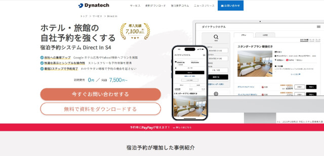 Direct In S4（ダイレクトインエスフォー）資料ダウンロードページ