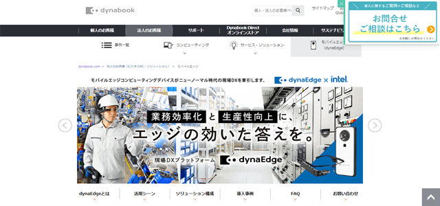 遠隔臨場システムdynaEdgeの公式サイト画像