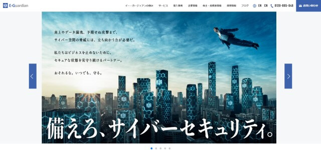 薬機法チェックツールのイー・ガーディアンの公式サイト画像