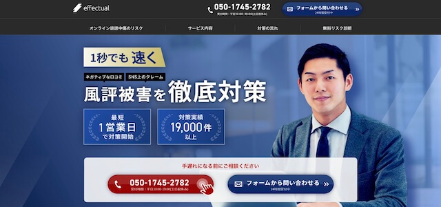 逆SEO対策会社株式会社エフェクチュアル公式サイト画像