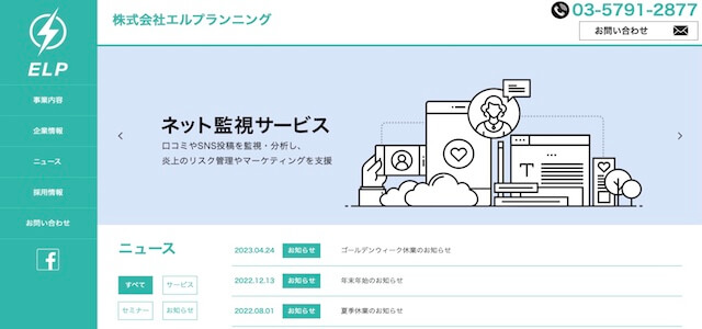 逆SEO対策会社株式会社エルプランニング公式サイト画像