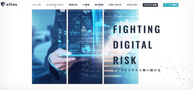 逆SEO対策会社株式会社エルテス公式サイト画像