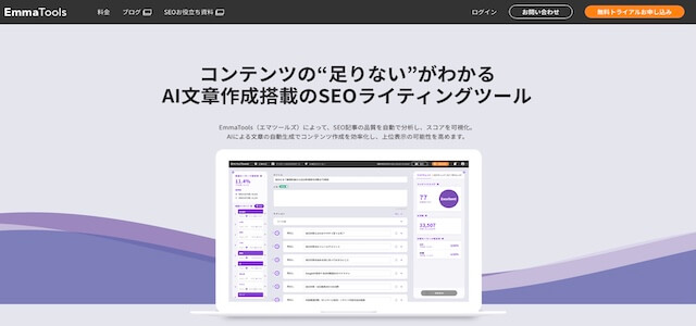 EmmaTools公式サイトキャプチャ画像
