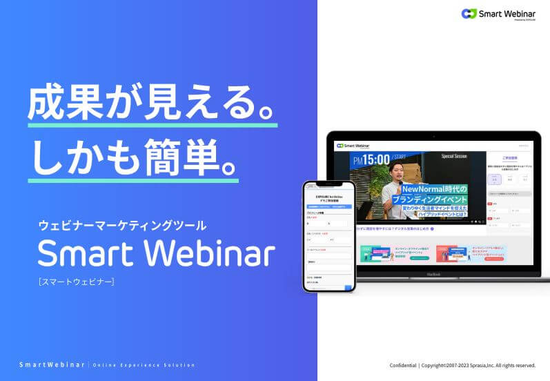 1つの画面にすべての機能が完結！<br>ウェビナープラットフォーム <br>Smart Webinar（スマートウェビナー）資料ダウンロードページ