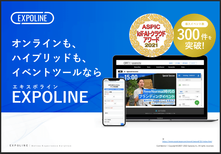 EXPOLINE（エキスポライン）資料ダウンロードページ | 集客・広告戦略メディア「キャククル」