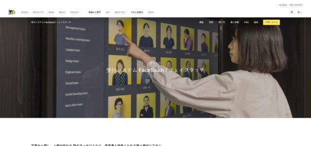 無人受付システムFace Touch公式サイト画像