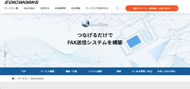 FAXDM代行サービスfaximoSilver（ファクシモシルバー）公式サイト画像）