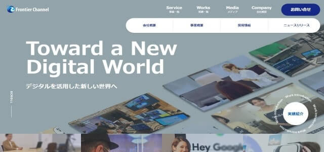 株式会社フロンティアチャンネル公式サイト画像
