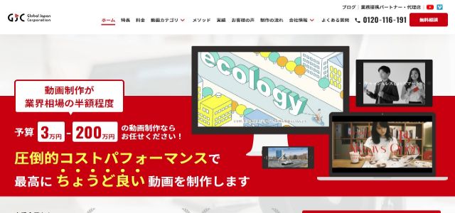 株式会社Global Japan Corporation公式サイト画像