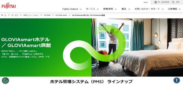 ホテル管理システムの宿泊予約システムGLOVIA smartの公式サイト画像