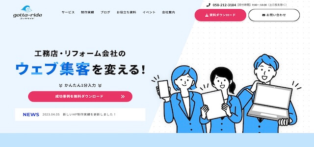 ゴッタライド