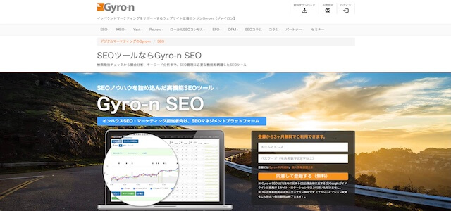 Gyro-n SEO公式サイトキャプチャ画像