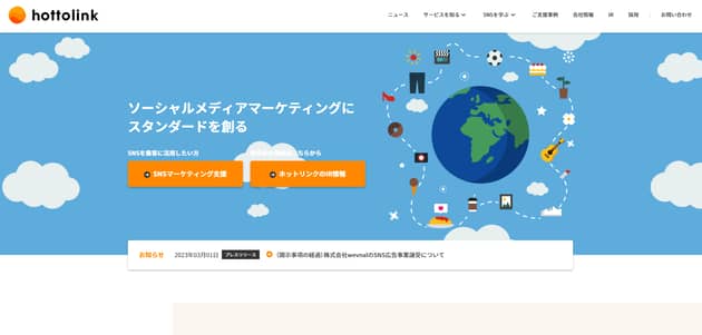 株式会社ホットリンク公式サイトのキャプチャ画像