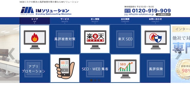 誹謗中傷対策業者 株式会社IMソリューション 公式サイト画像