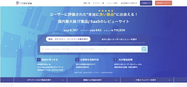 IT企業の広告媒体ITreview（アイティレビュー）の公式サイト画像