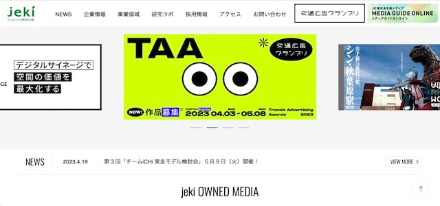 つり革広告会社株式会社ジェイアール東日本企画公式サイトキャプチャ画像