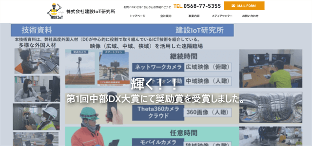 遠隔臨場システム遠隔臨場システム コミュニケーションシステムの公式サイト画像