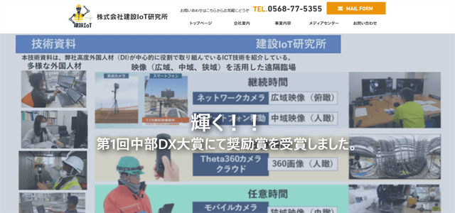 遠隔臨場システム遠隔臨場システム　コミュニケーションシステムの公式サイト画像