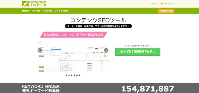 キーワードファインダー公式サイトキャプチャ画像