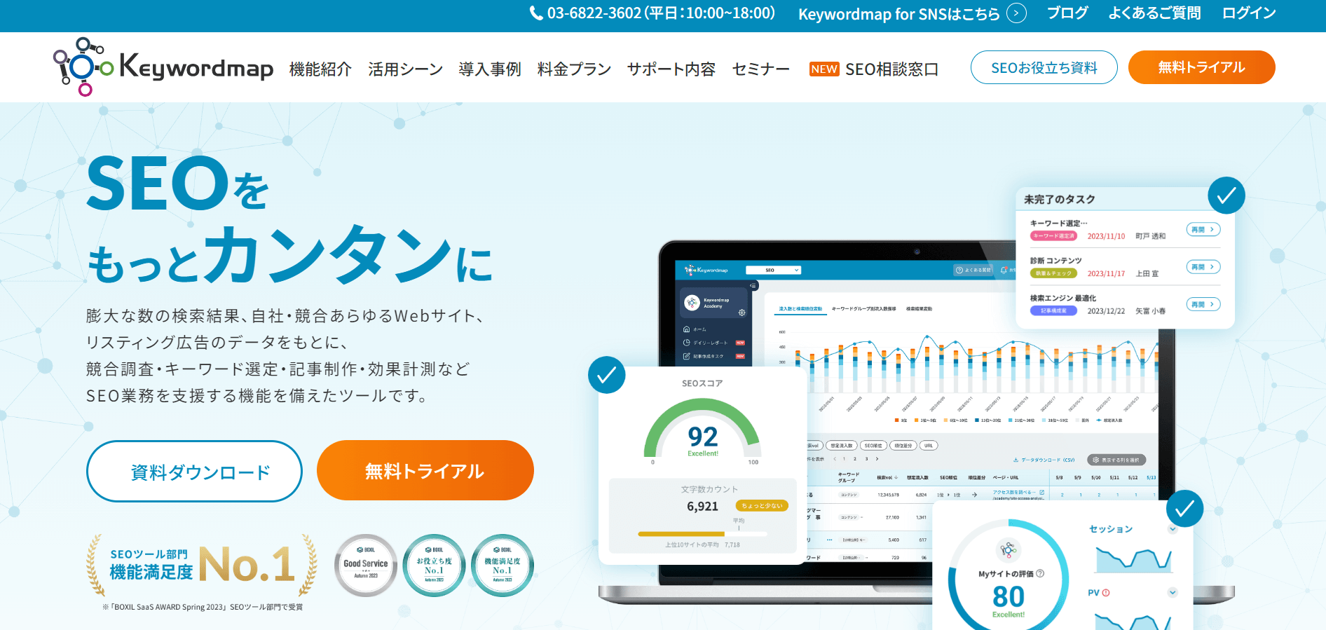 keywordmapの公式サイト画像