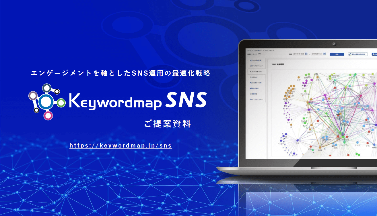株式会社CINC「Keywordmap for SNS」資…