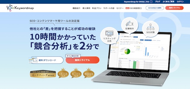 キーワードマップ公式サイト画像