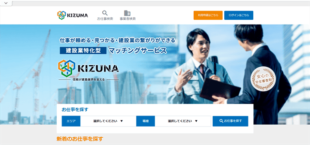 業者探しサイトKIZUNA公式サイト画像