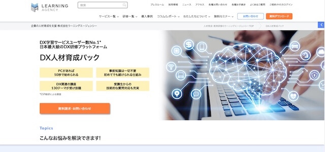 DX人材育成サービス株式会社ラーニングエージェンシーの公式サイトキャプチャ画像