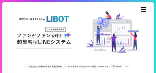 株式会社AIBOTLINEセグメント配信ツール「LIBOT」公式サイトキャプチャ画像