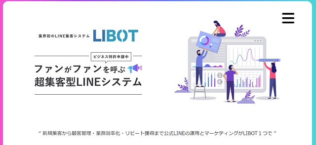  LINE販促ツール「LIBOT」公式サイトキャプチャ画像）