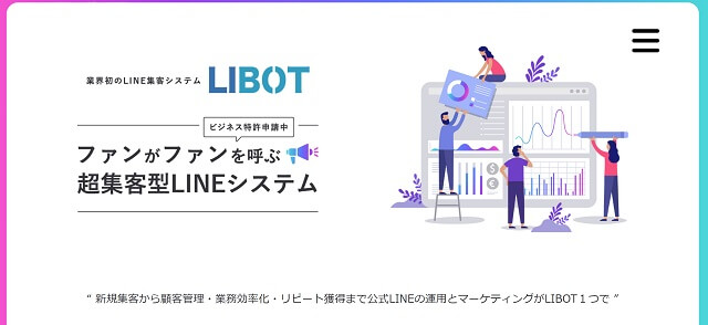 LINE販促ツール「LIBOT」公式サイトキャプチャ画像）