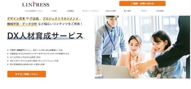 DX人材育成サービス株式会社リンプレスの公式サイトキャプチャ画像