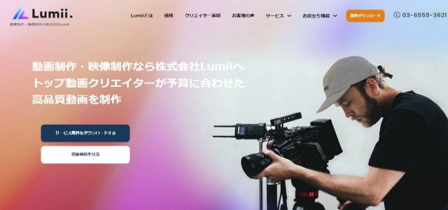 YouTubeコンサルティング会社Lumii公式サイトキャプチャ画像